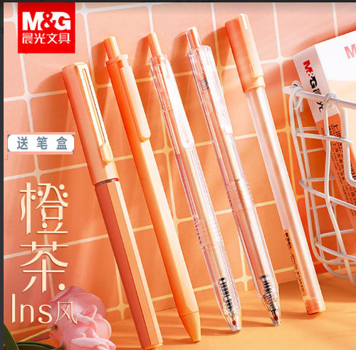 晨光橙茶系莫兰迪中性笔