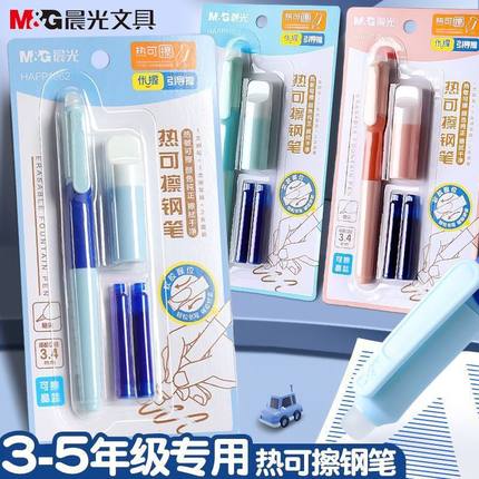 M＆G/晨光热可擦钢笔小学生三年级优握正姿专用热敏可擦墨囊可替换墨蓝晶儿童上册正姿练字笔摩力擦用橡皮擦