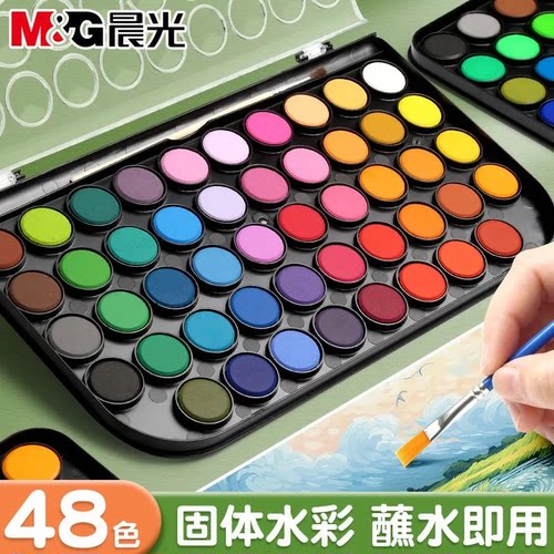 晨光固体水彩颜料套装学生美术专用绘画水粉颜料工具套装36色48色