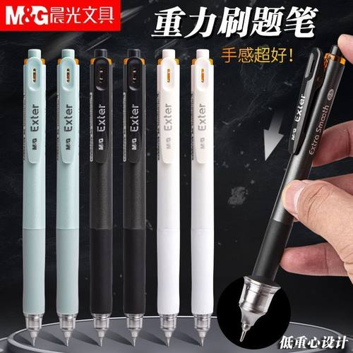 晨光特别好写系重力黑科技按动笔