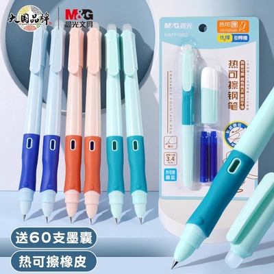 晨光优握热可擦钢笔小学生三年级专用热敏可擦墨囊可替换男儿童二升三四年级5上册初学者练字女橡皮擦的钢笔3