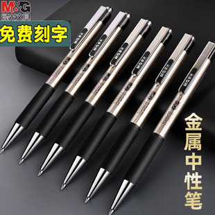 晨光逸腾按动中性笔gp0170商务高档签字笔男士金属笔杆重手感高端按压式水笔黑色碳素笔水性黑笔办公文具用品