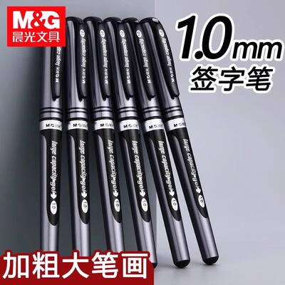 晨光1.0中性笔大容量签字笔红笔