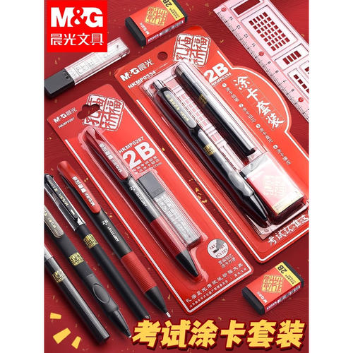 晨光金榜题名涂卡笔2b铅笔考试专用高考中考电脑答题卡笔自动铅笔四六级研究生考研文具套装公务员考公考全套