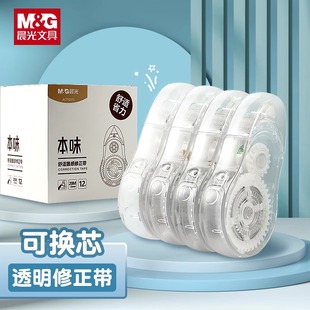 晨光文具本味替换芯修正带透明简约小学生专用修正带高颜值涂改带可替换芯改错修正带大容量改正带女生高颜值
