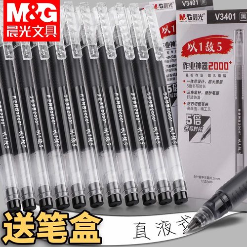 晨光中性笔学生用签字笔水笔黑色0.5碳素笔红笔ins冷淡风学霸刷题笔巨能写以1敌5作业神器v3401官方文具用品