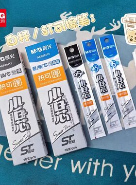晨光 小白芯 热可擦按动笔芯细尖锥0.5黑蓝晶蓝墨蓝ST头10支每盒小学生低年级魔力擦中性笔替换芯9607文具