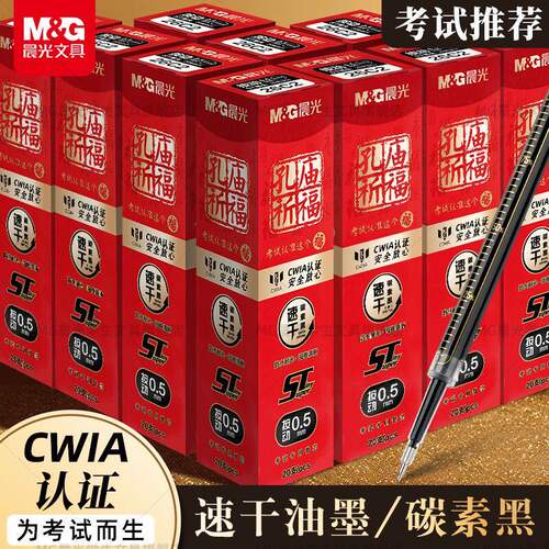晨光考试专用按动中性笔替芯ST笔头学生0.5mm碳素黑签字笔芯26C2