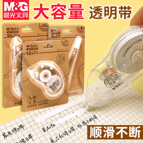 晨光修正带良品社简约学生用