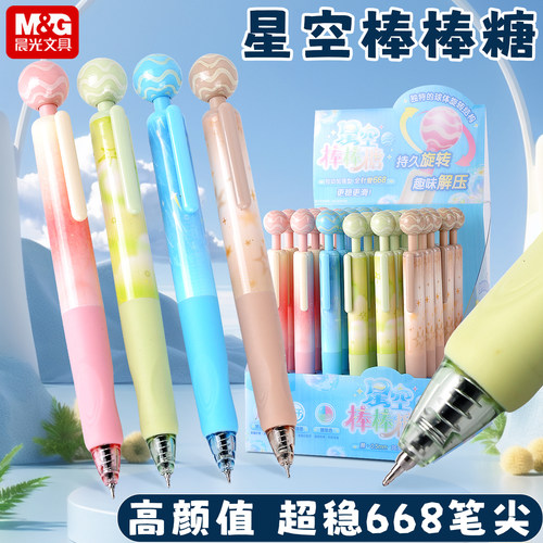 晨光官方旋转中性笔星空棒棒糖按动中性笔0.5黑色速干加强型全针管668笔尖趣味文解压正姿按动笔学生文具
