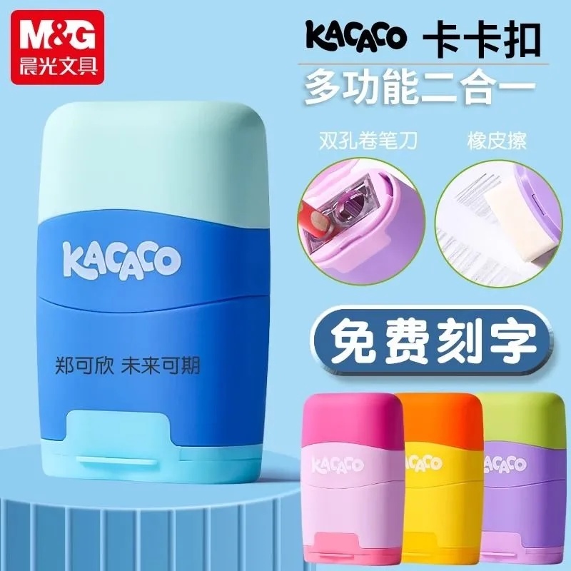 晨光多功能双孔橡皮擦二和一功能