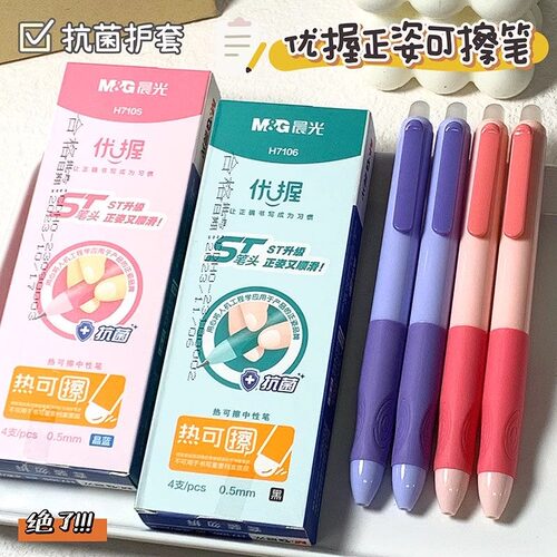 晨光优握可擦笔小学生专用晶蓝色3-5年级st笔头按动热可擦中性笔芯摩易檫磨魔力可擦水笔高颜值男女生黑色