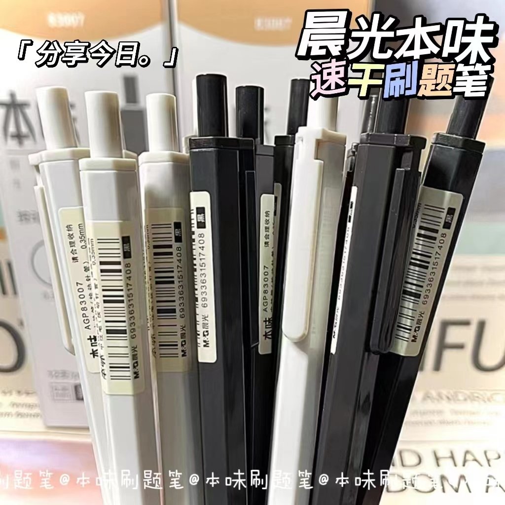 晨光按动中性笔学生刷题笔黑色速干考试水笔全针管办公签字碳素笔