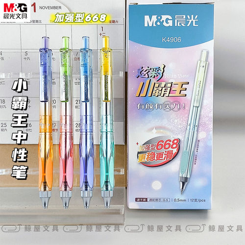 晨光炫彩小霸王按动中性笔低重心全针管速干水笔0.5黑色考试K4908