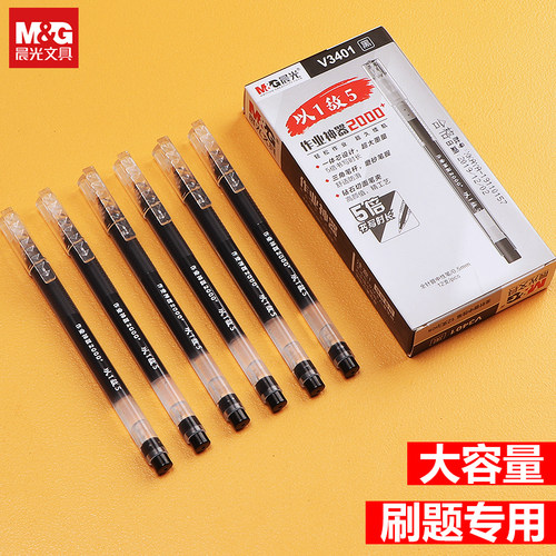 大容量作业神器速干晨光中性笔