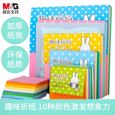 晨光趣味图案多功能折子千纸鹤