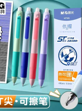 晨光优握热可擦笔中性笔小学生专用ST头3-5年级笔芯摩易檫磨魔力按动式可擦水笔0.5mm可爱卡通男女黑晶蓝色