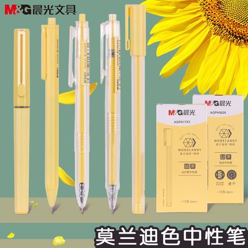 晨光橙茶微醺缃绮中性笔极细子弹