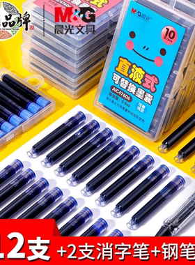 晨光墨囊学生专用钢笔墨囊可替换纯蓝钢笔囊小学生三年级直液式可擦蓝黑通用3.4mm晶蓝纯蓝墨蓝色可擦墨囊