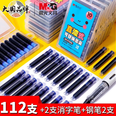 晨光墨囊学生专用钢笔墨囊可替换纯蓝钢笔囊小学生三年级直液式可擦蓝黑通用3.4mm晶蓝纯蓝墨蓝色可擦墨囊