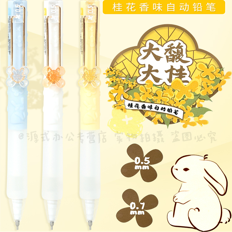 晨光新款大馥大桂自动铅笔0.5/0.7学生用自动铅笔自带香味高颜值ins自动铅笔饰件按动铅笔一年级学习文具铅笔