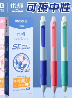 晨光优握可擦笔st笔头小学生专用晶蓝色按动热可擦中性笔男女孩三年级魔力摩擦摩易可擦笔笔芯黑色墨蓝水笔
