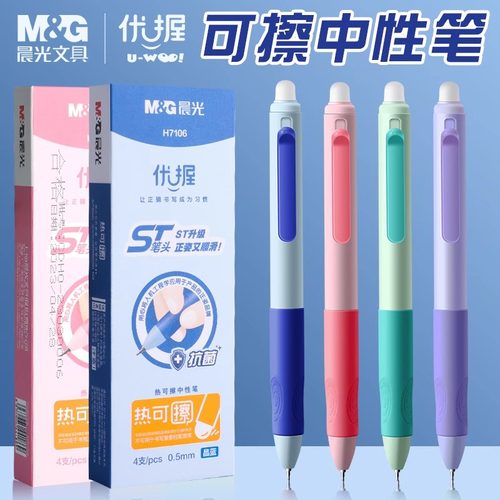 晨光优握可擦笔st笔头小学生专用晶蓝色按动热可擦中性笔男女孩三年级魔力摩擦摩易可擦笔笔芯黑色墨蓝水笔