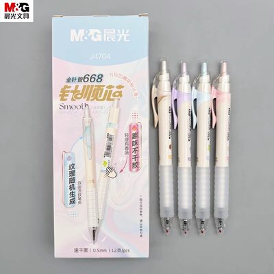 晨光针顺芯香味按动中性笔黑色0.5全针管668笔芯速干水笔学生用刷题笔高颜值作业考试笔办公顺滑签字笔J4704