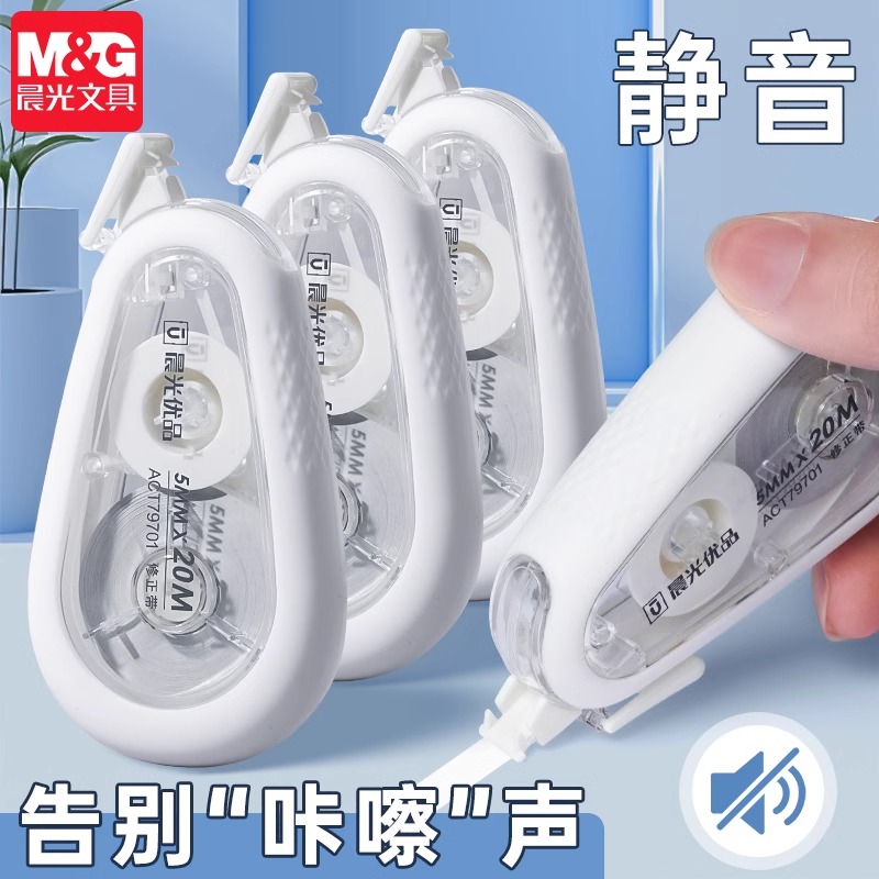 晨光静音耐摔修正带小学生大容量