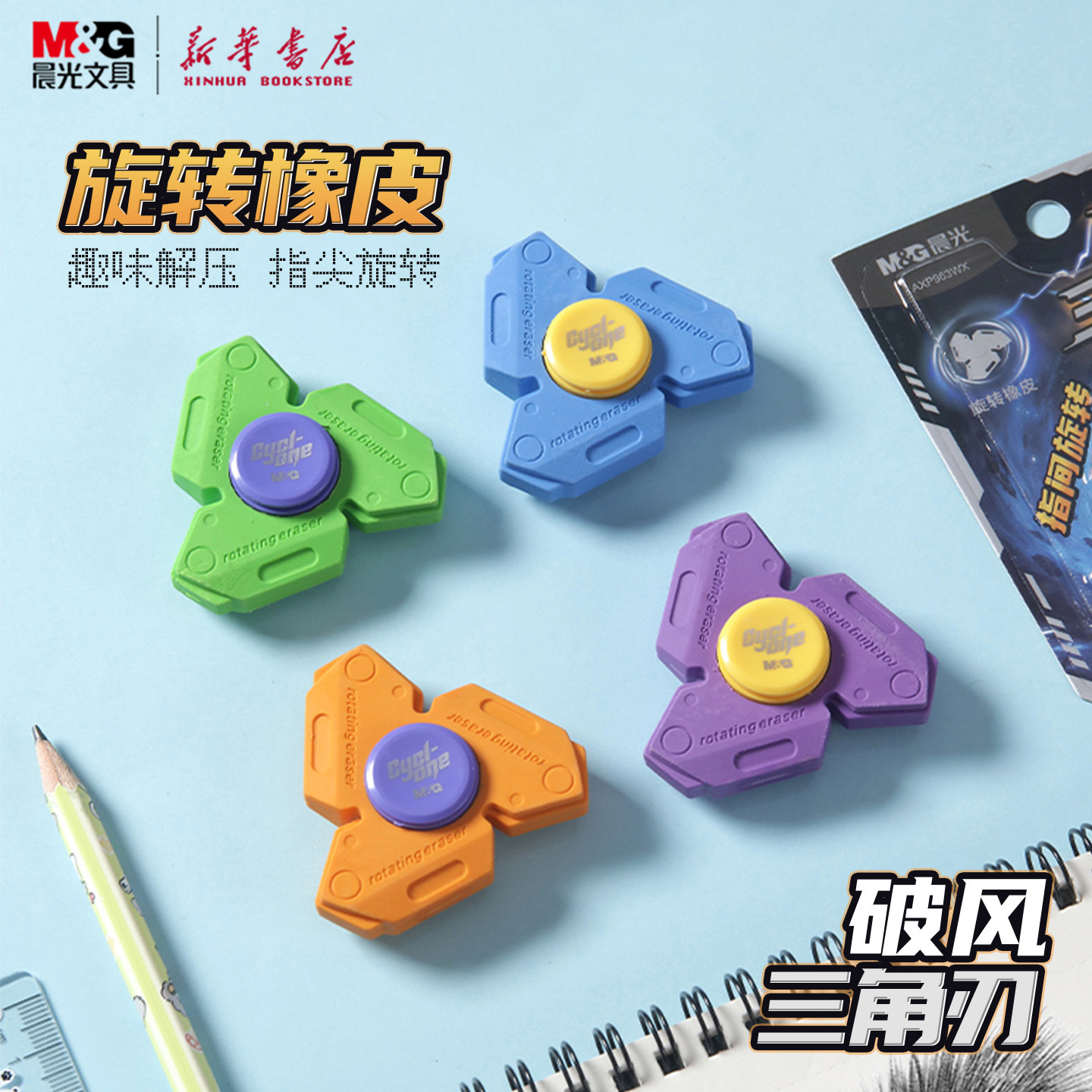 晨光 破风三角刃 趣味旋转橡皮指尖陀螺创意益智造型橡皮擦舒适易握解压无邻苯小学生擦拭干净AXP963WX文具,文具电教/文化用品/商务用品,橡皮,淘宝优惠券,粉丝福利购,淘宝优惠卷