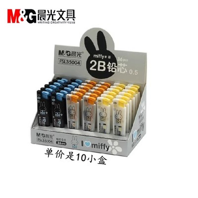 晨光小学生用米菲铅芯不易断铅芯