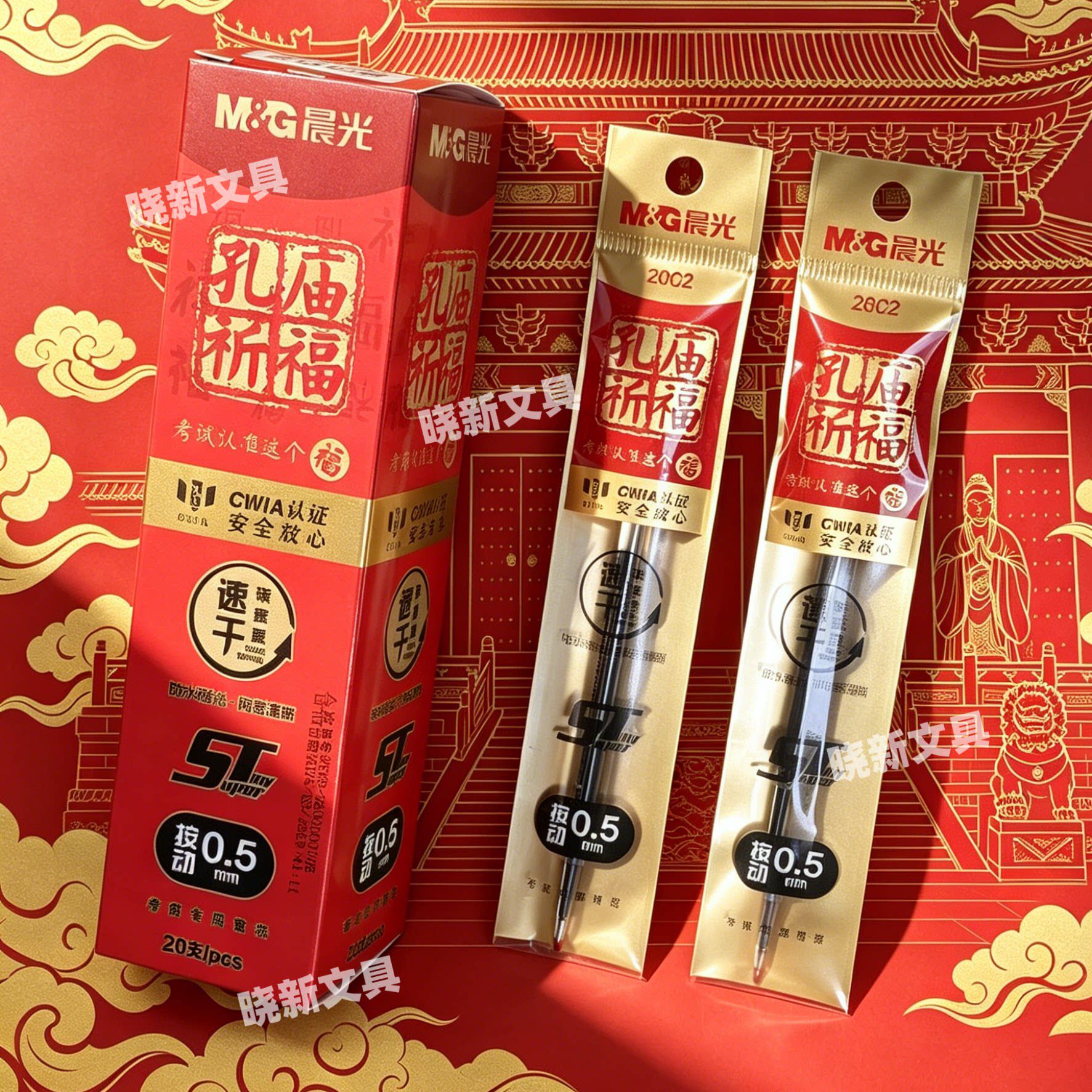 晨光新品解压霸福笔芯孔庙祈福按动中性笔0.5mm考试专用速干碳素黑笔芯解压转轴简约创意ing风学生专用笔文具图片