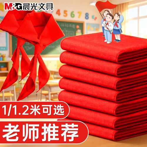 晨光红领巾国标小学生涤纶优质不掉色大号抗皱布加厚儿童不缩水