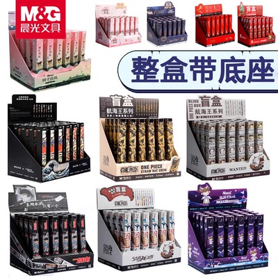 晨光盲盒中性笔限量版林深不知处航海王联名历史是一群喵限定海贼王男女孩学生文具奖品黑笔0.5mm新款盲盒笔