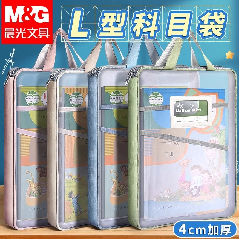 晨光l型科目分类袋科目袋学科分类袋透明文件袋手提L型大开口拉链式小学生手提拎书袋网纱试卷收纳补习袋