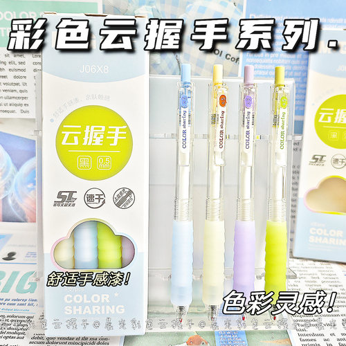 晨光舒适云握手软胶学霸刷题专用