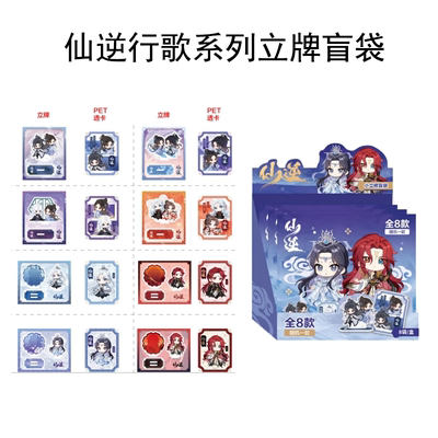 【官周】晨光仙逆行歌系列徽章立牌挂件盲盒动漫衍生周边王林李慕婉
