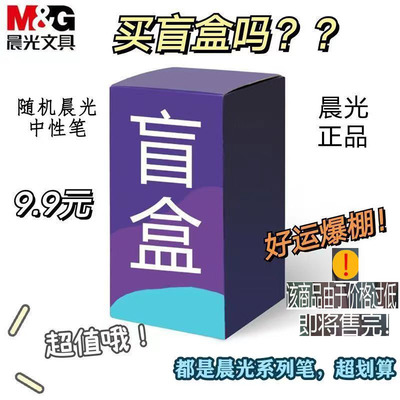 晨光品牌笔高颜值学生用考试刷题