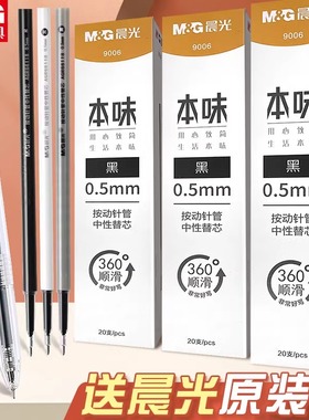 晨光本味全针管笔头 按动中性笔学生用顺滑0.5秒干刷题笔按压式黑色速干签字笔芯83007日系简约ins冷淡风文具