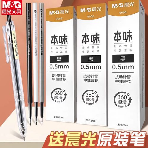 晨光本味全针管笔头 按动中性笔学生用顺滑0.5秒干刷题笔按压式黑色速干签字笔芯83007日系简约ins冷淡风文具