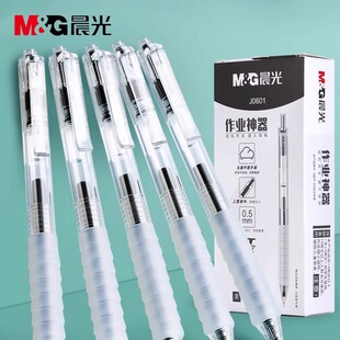 晨光作业神器st笔头按动中性笔agpj0601舒适云握手软胶黑笔红笔速干顺滑学霸刷题专用学生用按压式水笔芯碳素