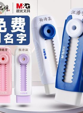 【免费刻名字】晨光彩色推拉橡皮刻字冰淇淋色可爱推推动橡皮擦学生专用不留痕无碎屑创意像皮擦奖品文具定制