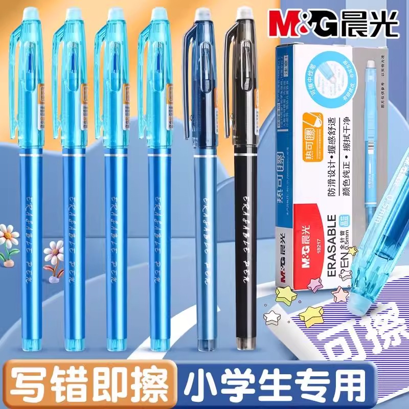 晨光可擦笔小学生专用三年级可擦中性笔热可擦笔摩易摩擦水笔黑色