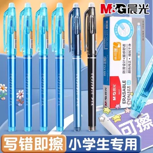 晨光可擦笔小学生专用三年级可擦中性笔热可擦笔摩易摩擦水笔黑色