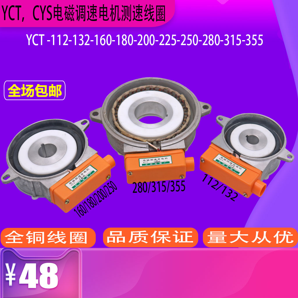 包邮电磁调速电机测速电机线圈立卧式电机配件YCT112-160-250-355