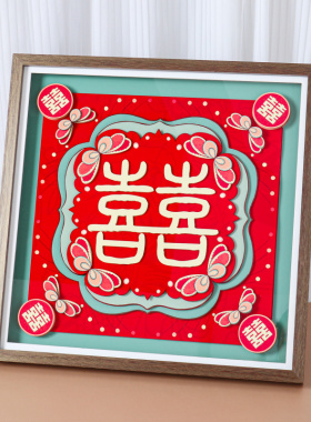 结婚礼物立体画双喜字手工diy剪