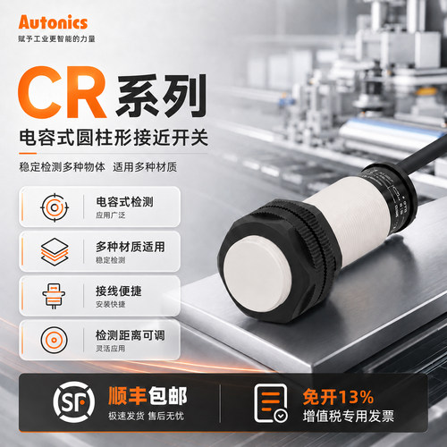 奥托尼克斯电容式圆柱形接近开关CR18/30-8AC/AO/DN/DN2/DP