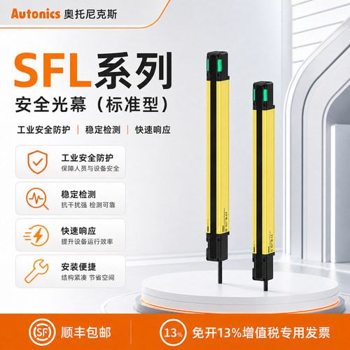 奥托尼克斯安全光幕 (标准型)SFL14-15/103/111/23/31/39/47/55