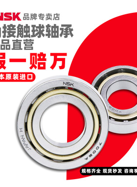 NSK 角接触球轴承 7202AW 5 日本品 1个 1套