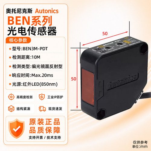 奥托尼克斯电源型光电传感器BEN3/5/10/M300-MF/TF/DF/PF/R/DDT/T